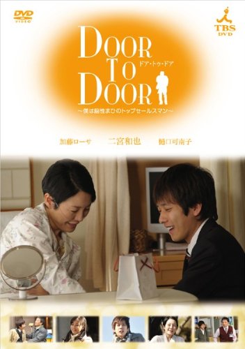 affiche du film Door to Door