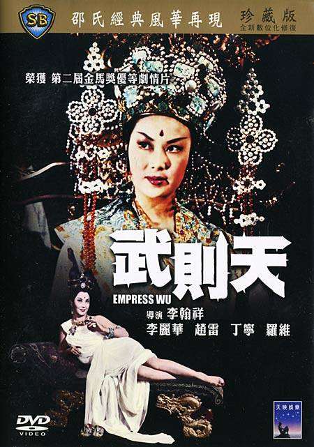 affiche du film Wu Ze Tian