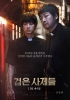 The Priests (Geomeun sajedeul)