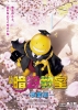 Assassination Classroom: The Graduation (Ansatsu Kyôshitsu: Sotsugyô-hen)