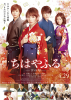 Chihayafuru, The Movie Part II (Chihayafuru: Shimo no Ku)