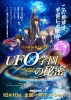 The Laws of the Universe: Part 0 (UFO Gakuen no Himitsu)