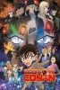 Détective Conan : Le pire Cauchemar (Meitantei Conan: Junkoku no Nightmare)