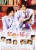 Nijiiro no Garasu