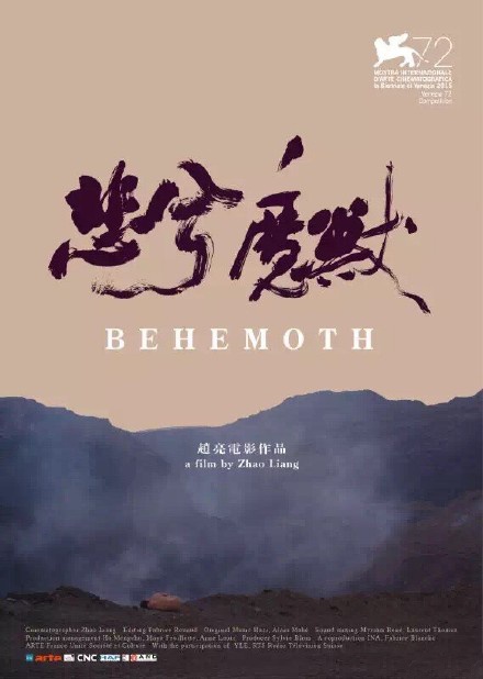 affiche du film Behemoth