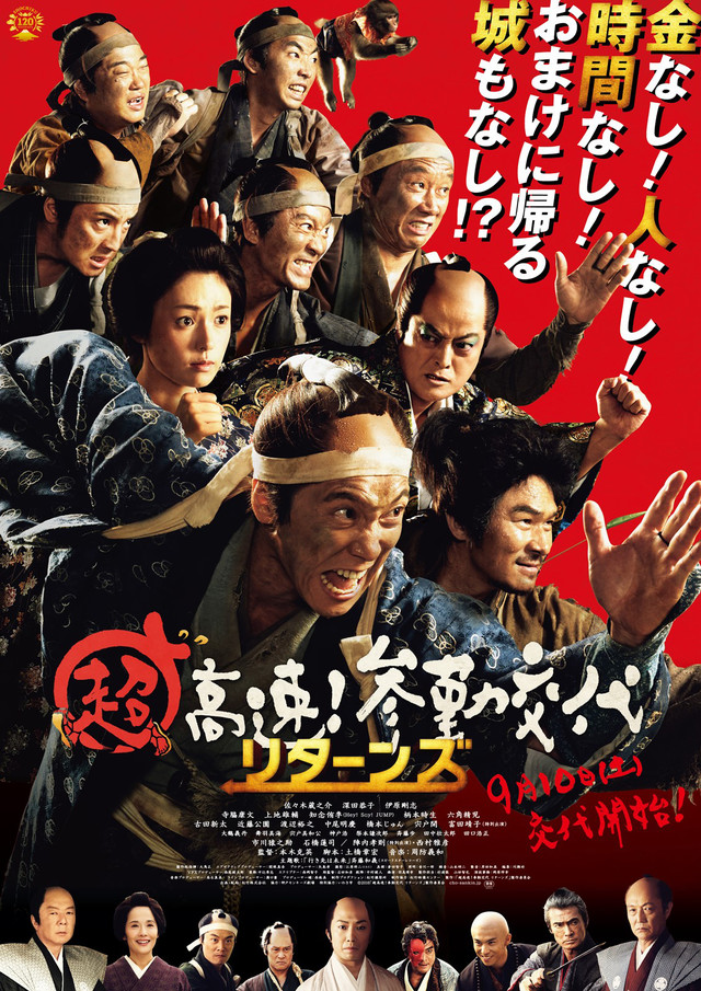 affiche du film Samurai Hustle Returns