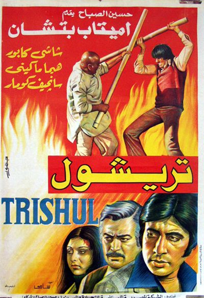 affiche du film Trishul