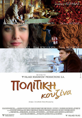 affiche du film Politiki kouzina
