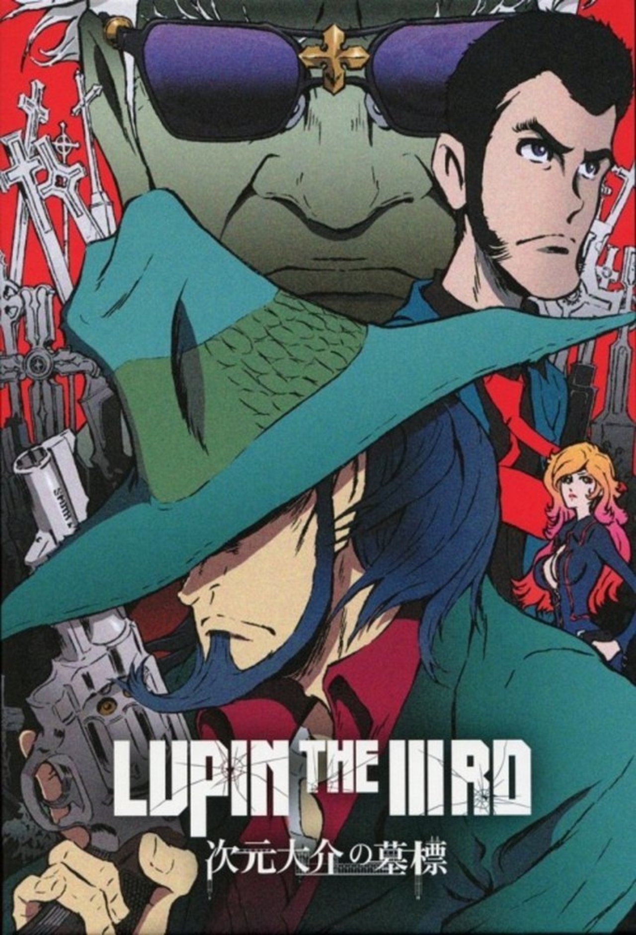 affiche du film Lupin III: Le Tombeau de Daisuke Jigen