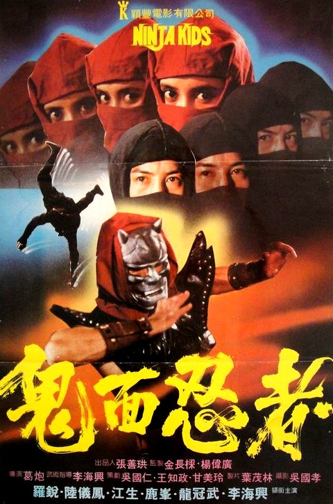 affiche du film Ninja Kids