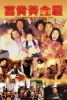 It's a Mad Mad Mad World Too! (Fu Gui Huang Jin Wu)