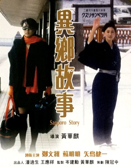 affiche du film Sapporo Story