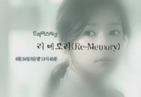 affiche du film Rememory