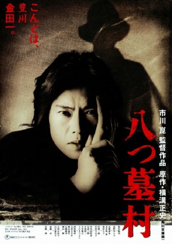 affiche du film Yatsuhaka-mura
