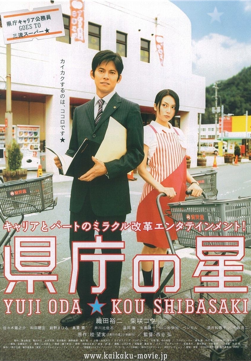 affiche du film The Star of Prefecture Government