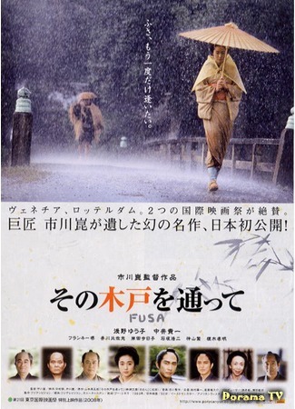 affiche du film Fusa