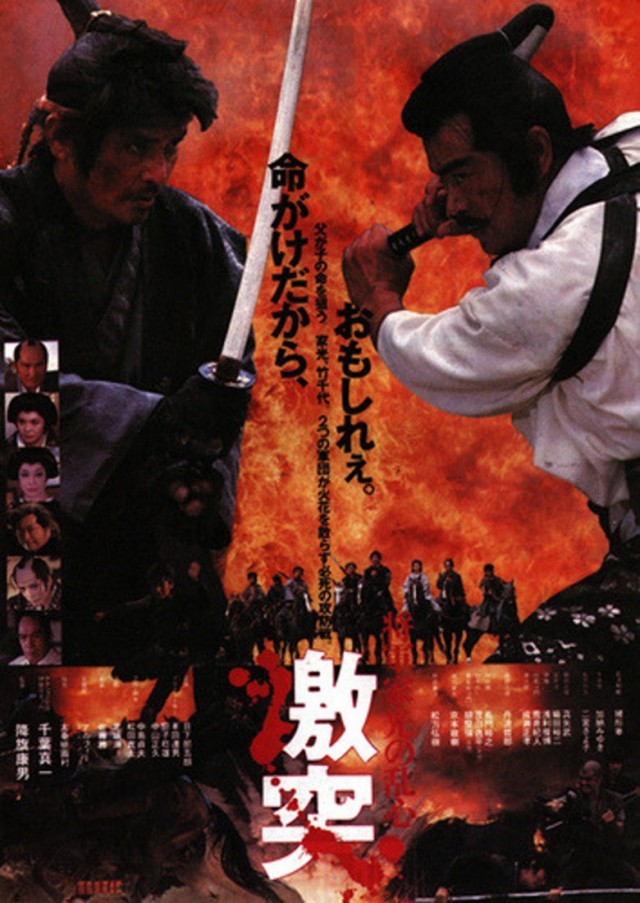 affiche du film Shogun's shadow