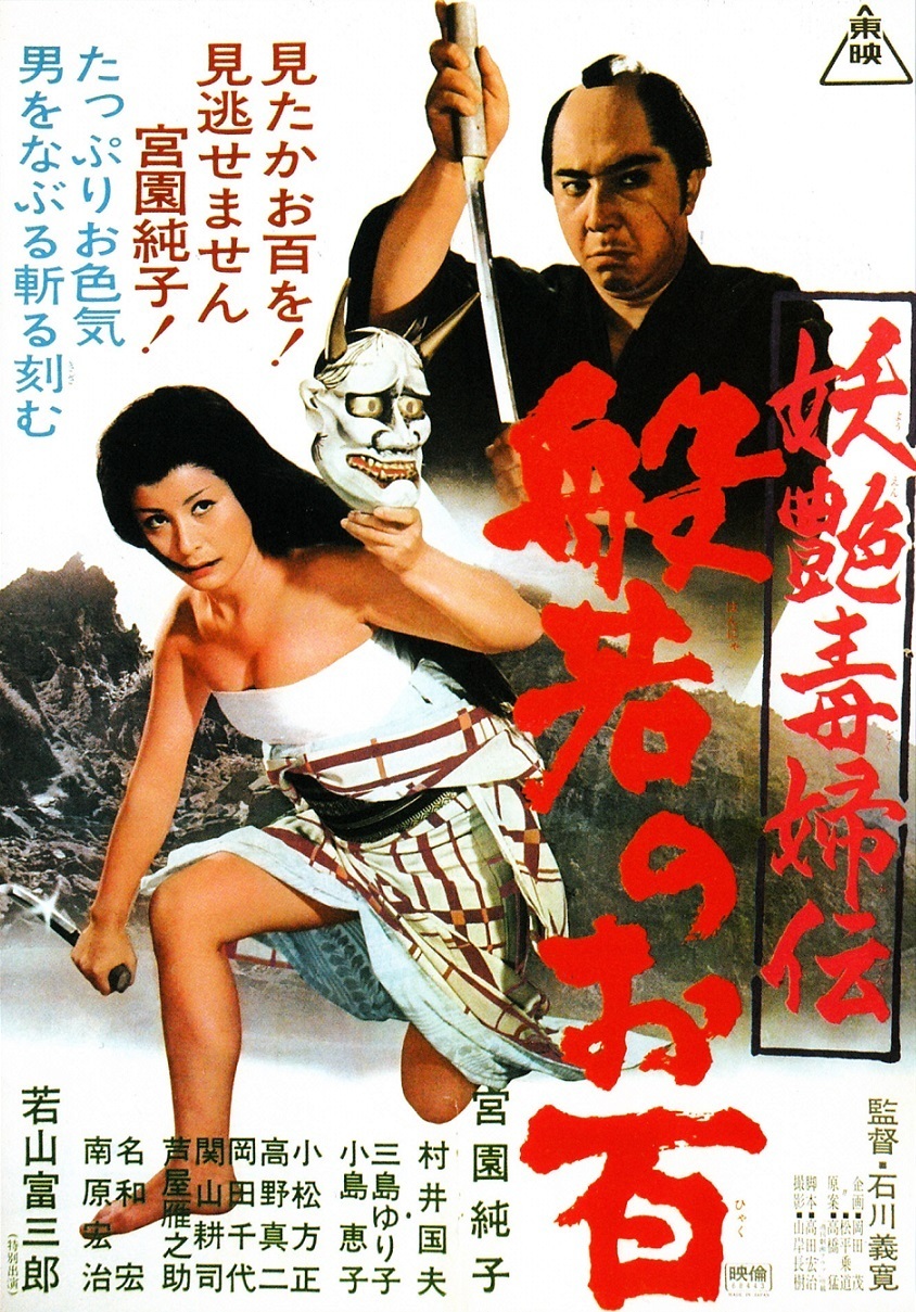 affiche du film Female Demon Ohyaku