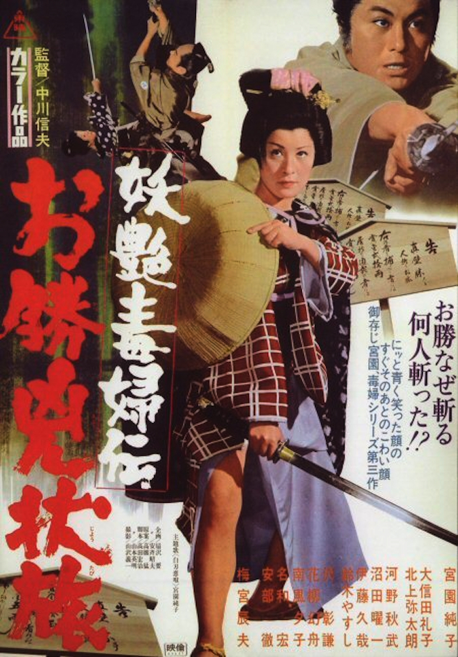 affiche du film Okatsu the fugitive