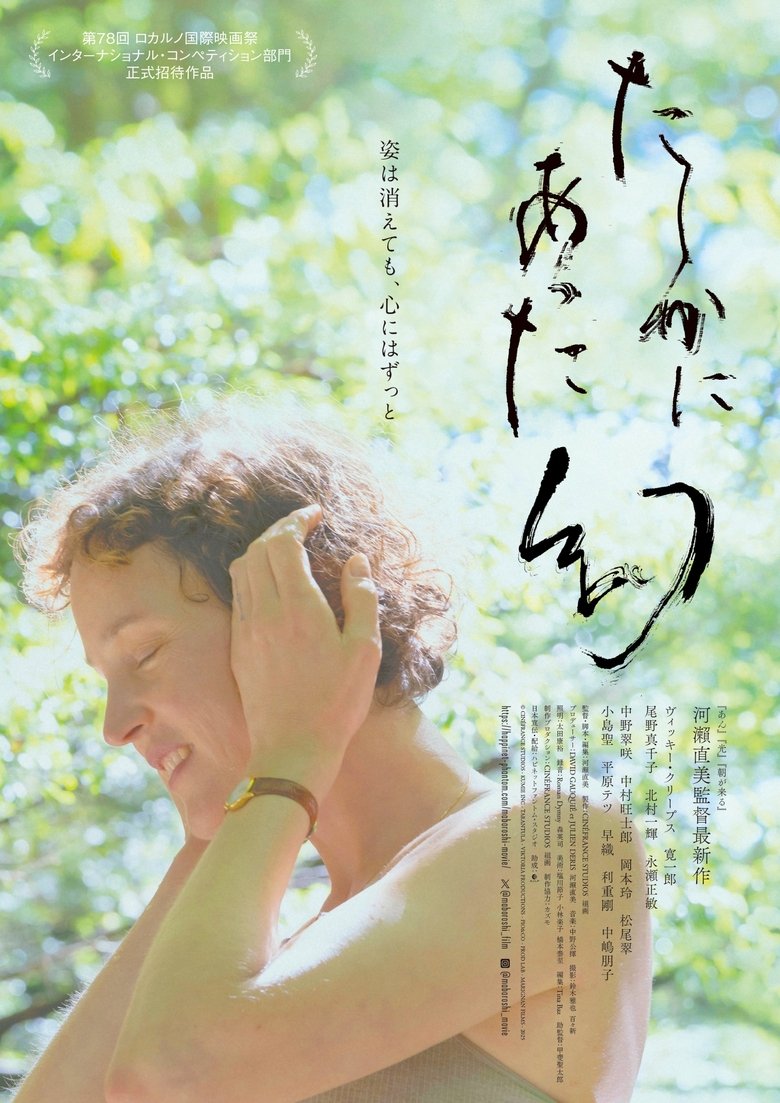 affiche du film L'Illusion de Yakushima