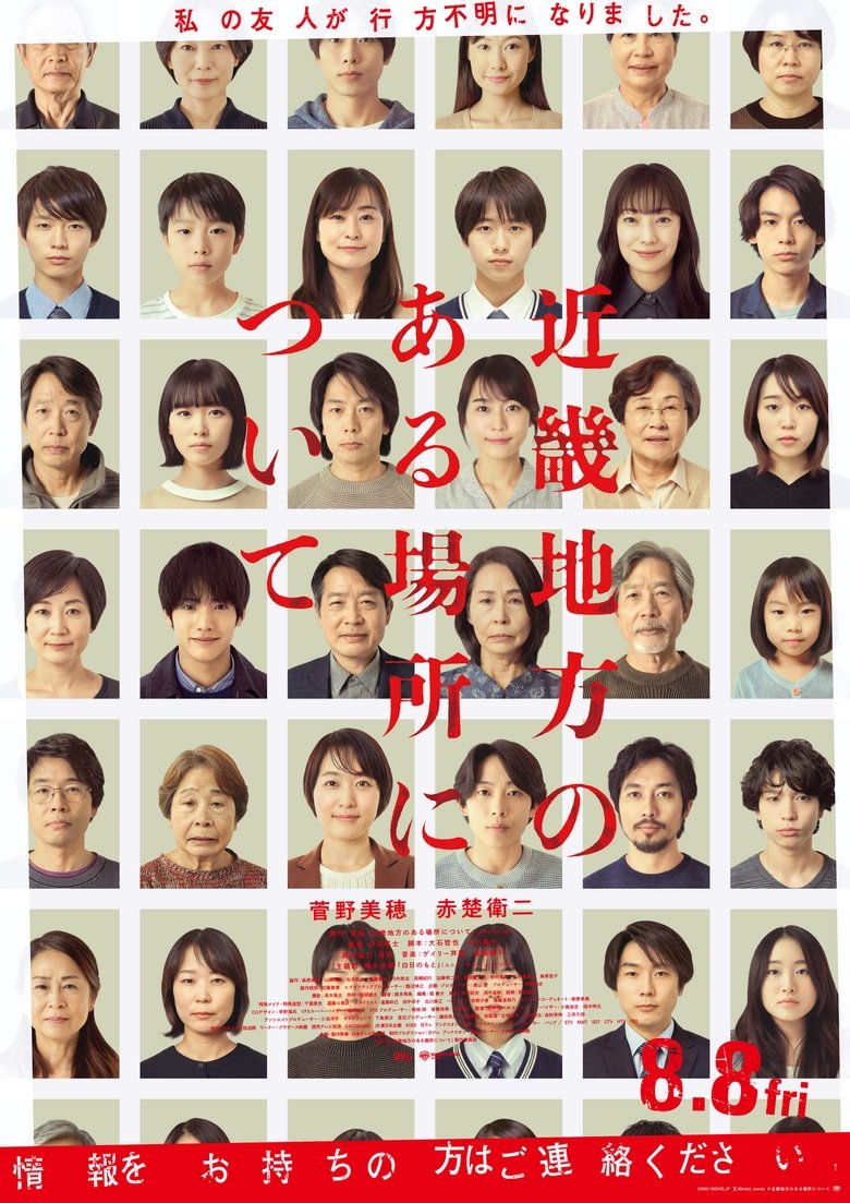 affiche du film About a Place in the Kinki Region