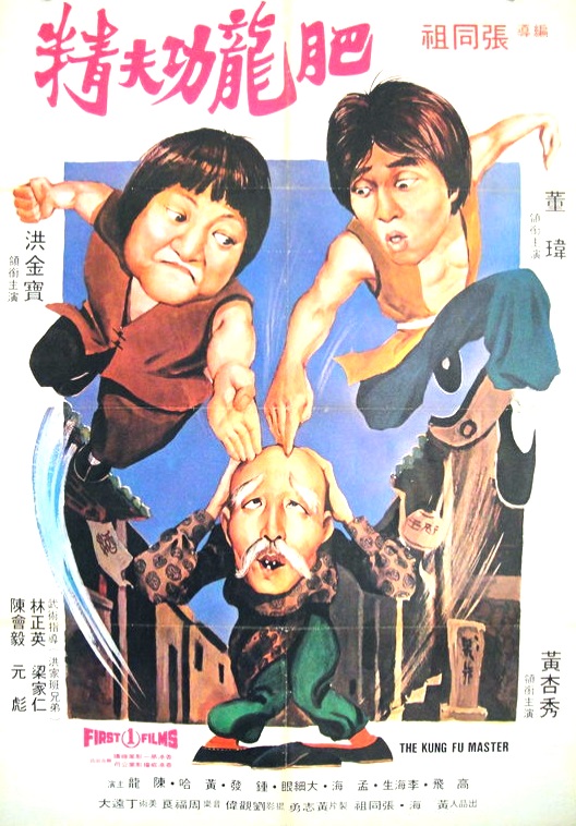 affiche du film L'Incroyable maître du kung fu