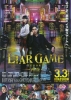 Liar Game: Reborn (Raia Gemu: Saise)