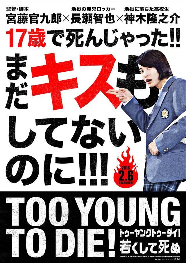 affiche du film Too Young To Die!