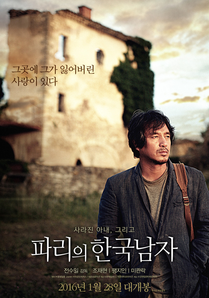 affiche du film A Korean in Paris