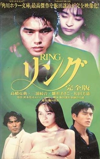 affiche du film Ring: Kanzenban