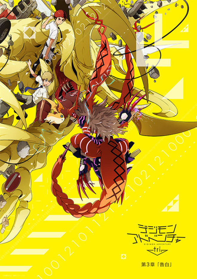 affiche du film Digimon Adventure tri. 3: Confession