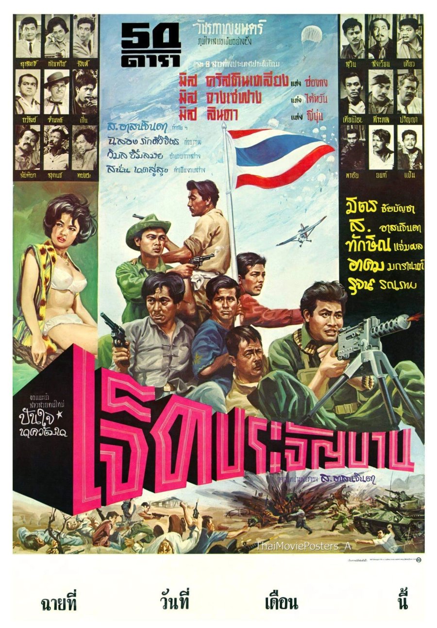 affiche du film Chet Prachan Ban