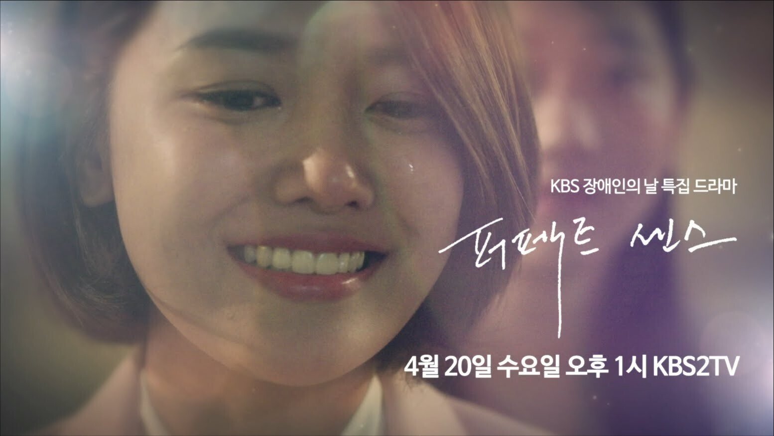 affiche du film Perfect Sense