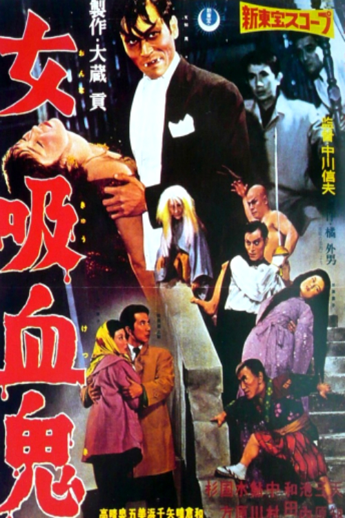affiche du film Onna kyûketsuki