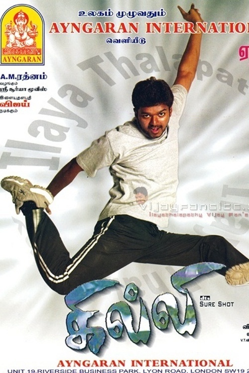 affiche du film Ghilli