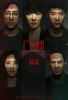 The Door Lock (Men Suo)