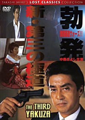 affiche du film The Third Yakuza: Teil 1