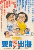 The Return of Pom Pom (Seung Lung Chut Hoi)