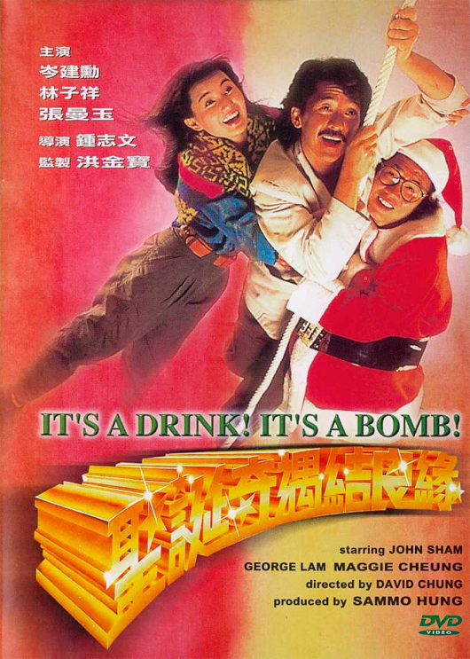 affiche du film It's a Drink! It's a Bomb!