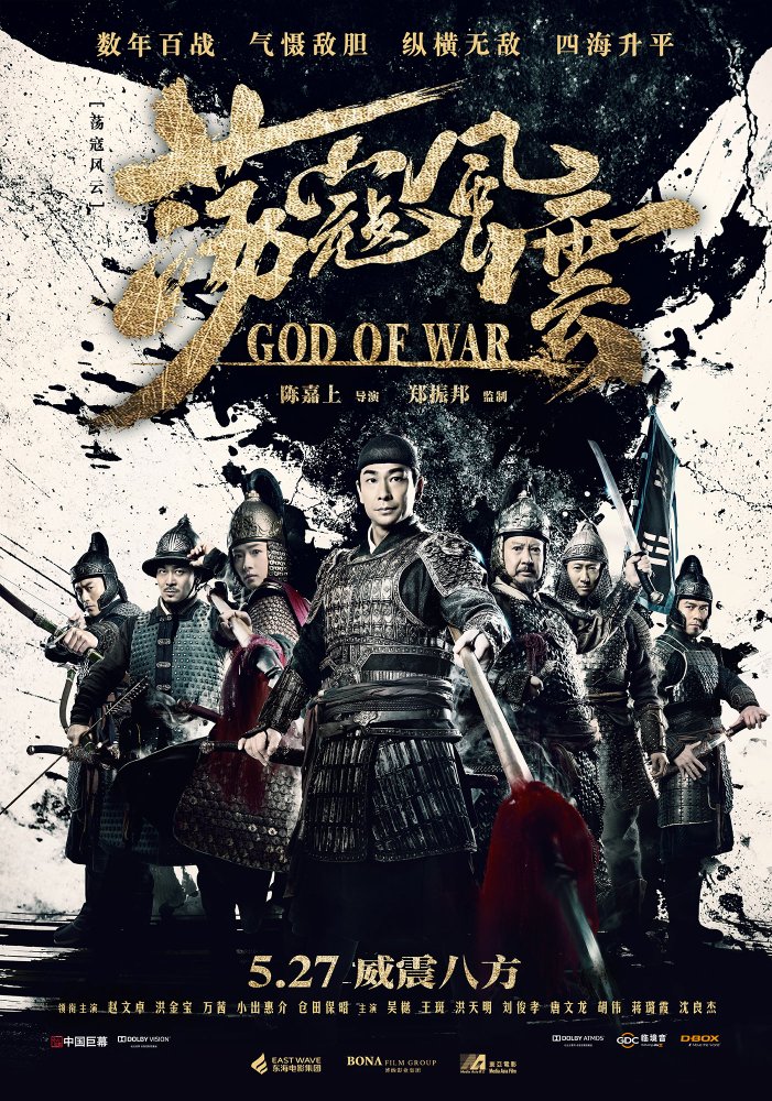 affiche du film God of War