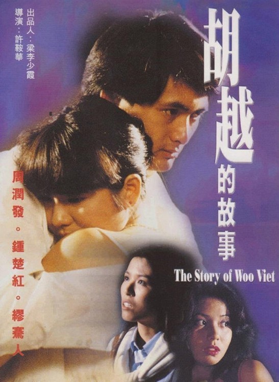affiche du film The Story of Woo Viet
