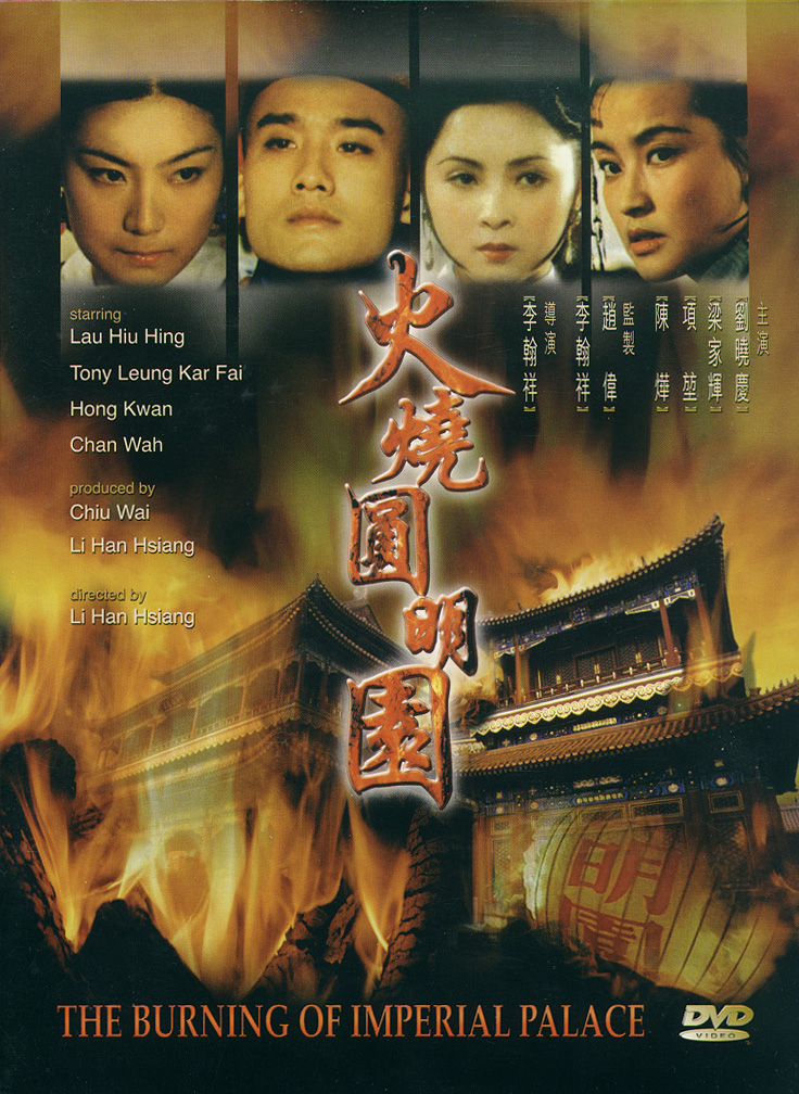 affiche du film Burning of Imperial Palace