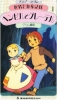 Hansel et Gretel (Sekai Meisaku Dôwa: Manga Series - Hansel to Gretel)