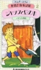 Jacques et les haricots magiques (Sekai Meisaku Dôwa: Manga Series - Jack to mame no ki)