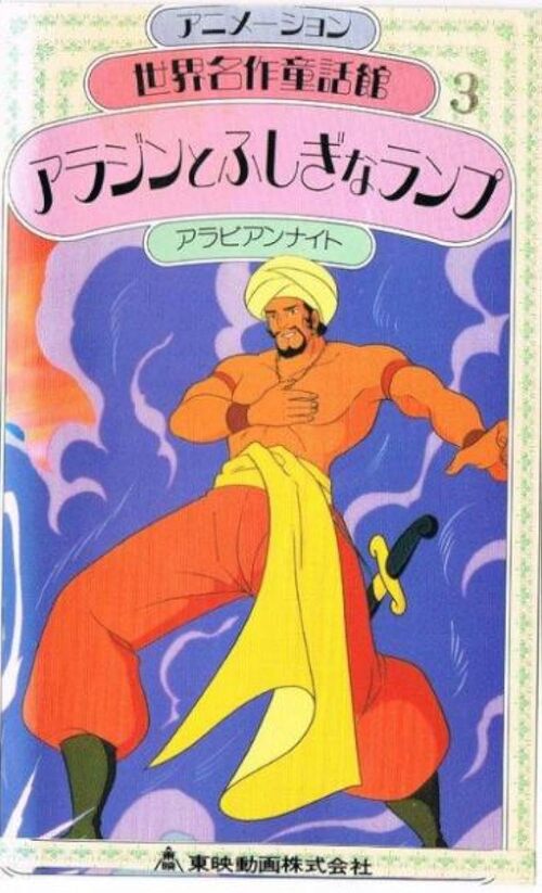 affiche du film Aladdin et la Lampe merveilleuse