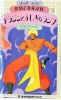 Aladdin et la Lampe merveilleuse (Sekai Meisaku Dôwa: Manga Series - Aladdin to Fushigi na Lamp)