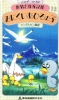Le Vilain Petit Canard (Sekai Meisaku Dôwa: Manga Series - Minikui Ahiru no Ko)