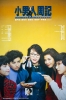 The Yuppie Fantasia (Xiao nan ren zhou ji)