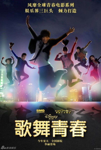 affiche du film High School Musical, Autour du Monde: Chine