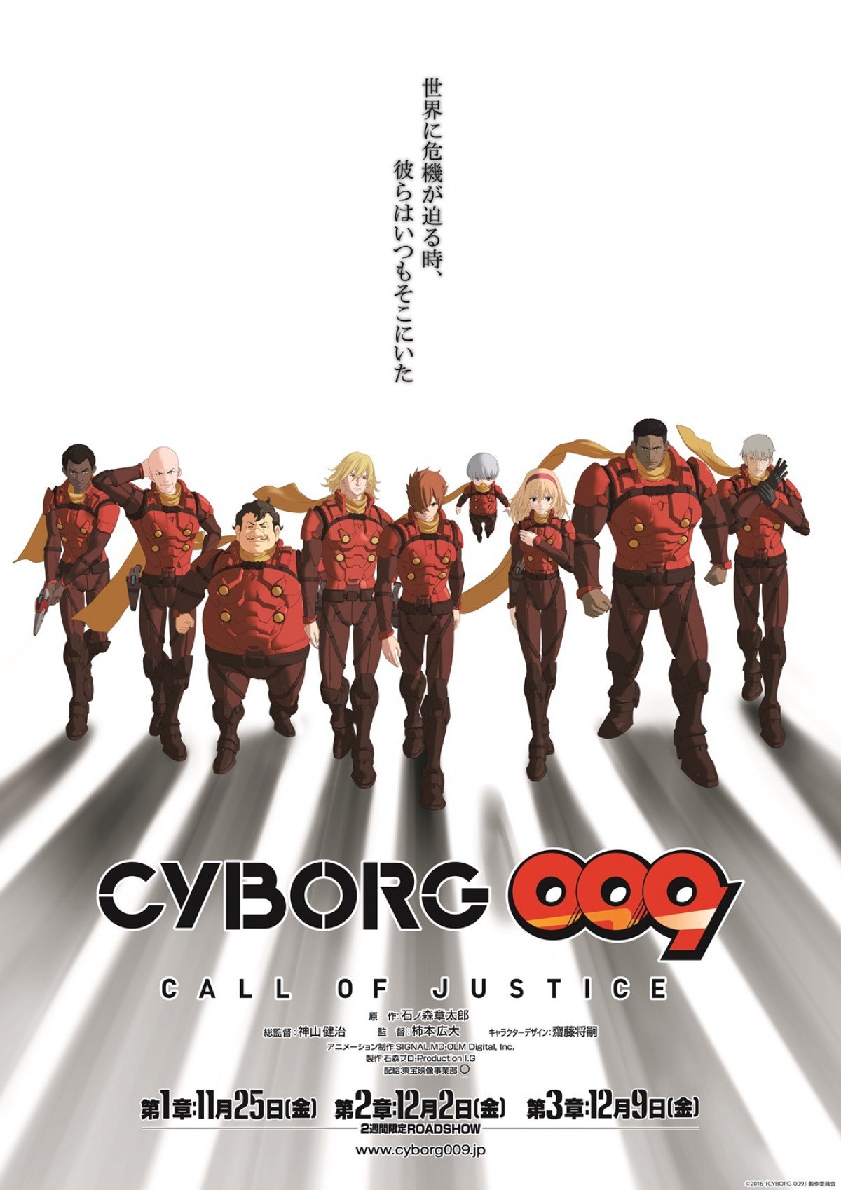 affiche du film Cyborg 009 : L'Appel de la Justice 1
